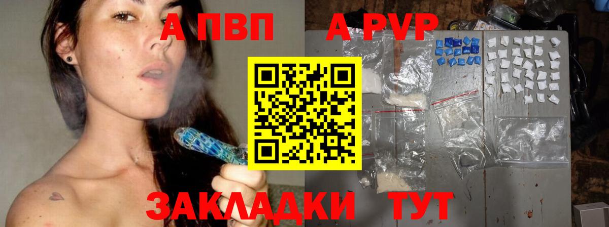 Alpha-PVP Соль  купить наркотик  Вход с VPN  Благовещенск  Alpha-PVP Crystall  Alpha PVP Соль 