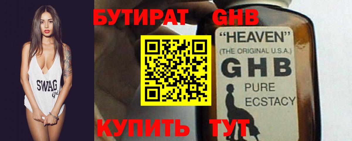 Бутират оксана  Вход с VPN  Благовещенск 