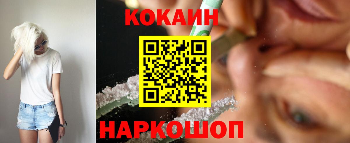 Кокаин Колумбийский Благовещенск
