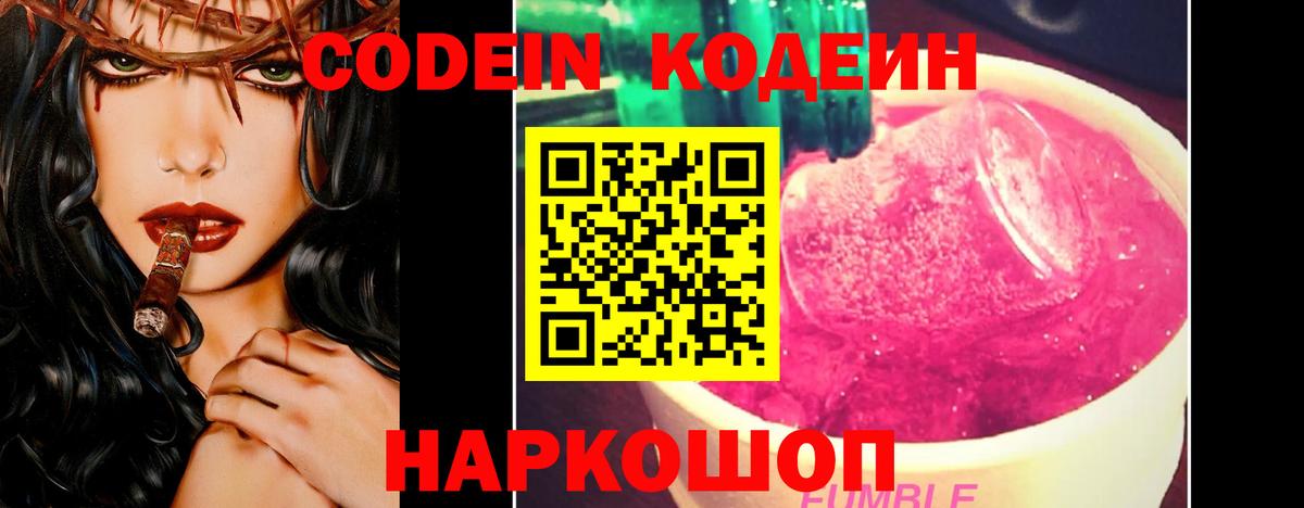 Codein Purple Drank Благовещенск