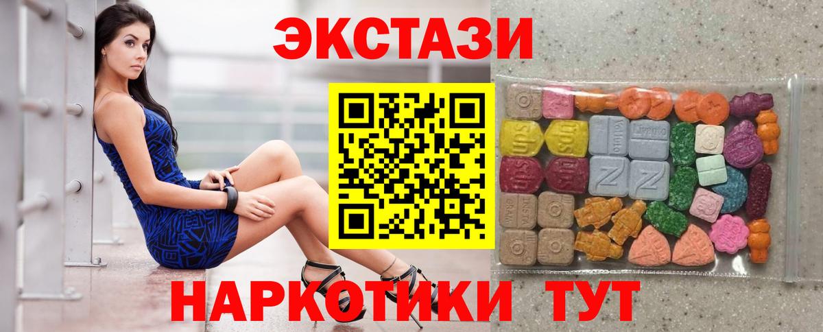 Экстази 250 мг  Экстази  Благовещенск  ЭКСТАЗИ XTC  Вход с VPN 