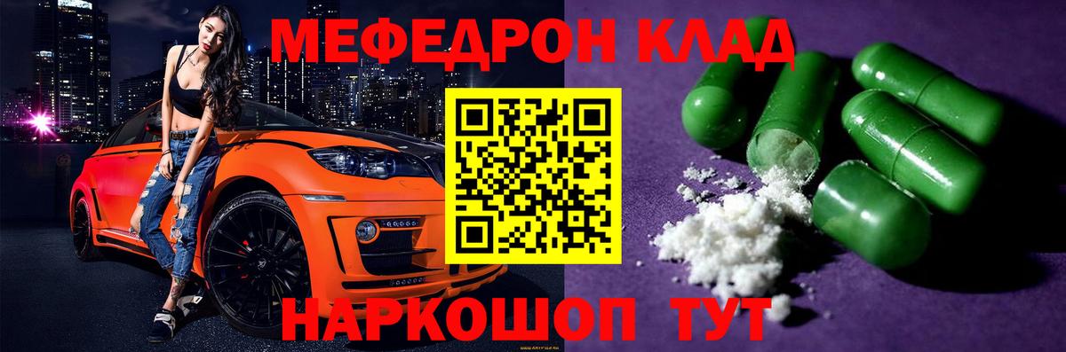 МЯУ-МЯУ кристаллы  Меф VHQ  Меф  дарнет шоп  Вход с VPN  Благовещенск 