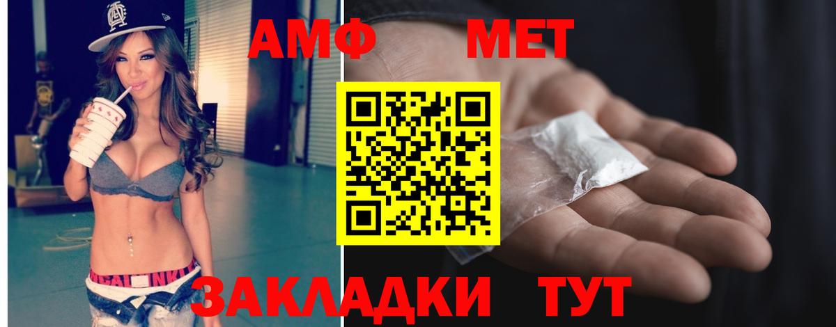 Первитин Methamphetamine Благовещенск